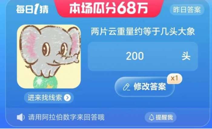 每日一猜，揭晓今日答案最新-第2张图片