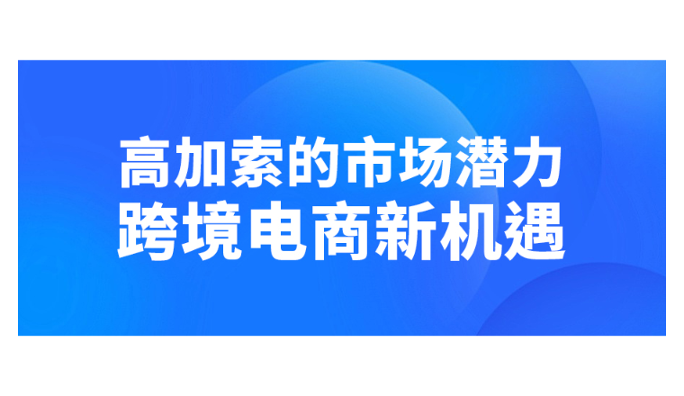 欧亚专线S码与W码入口，跨境物流的新选择-第2张图片
