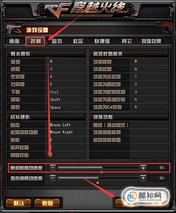 CF游戏攻略，如何更改CF杀人图标