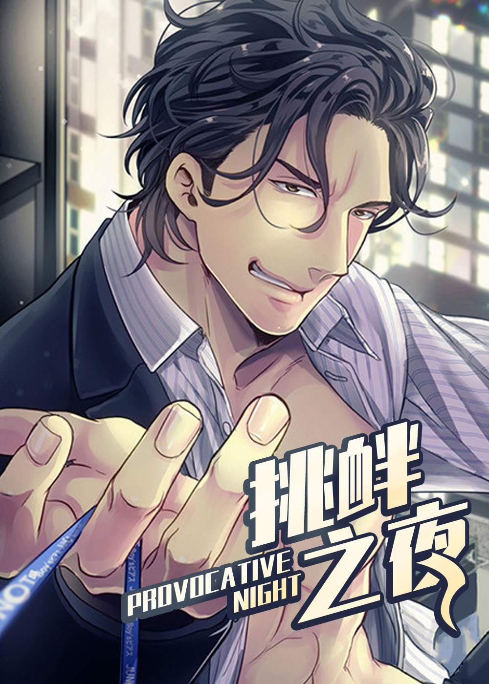 羞羞的漫画登录页面免费入口在线阅读秋蝉秋蝉之秘，免费在线阅读羞羞漫画登录页面的探索-第3张图片