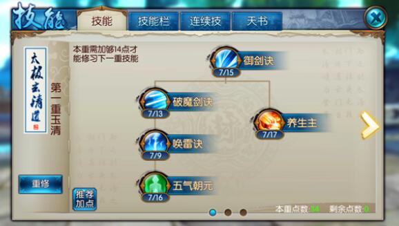鬼王天书加点策略详解-第3张图片