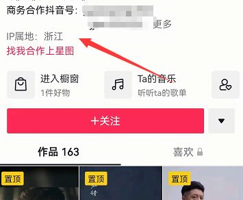 抖音怎么把定位换成别的城市抖音IP地址显示机制详解-第2张图片