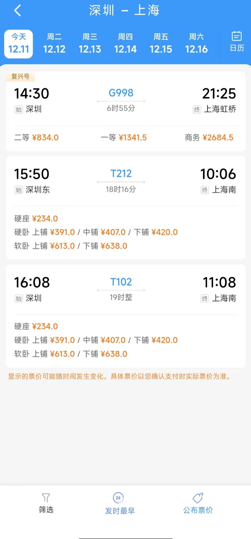 网上订火车票时间段网上订火车票时间段解析