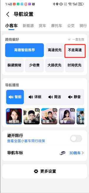 高德地图货车导航怎么设置避开禁区高德地图货车导航设置指南