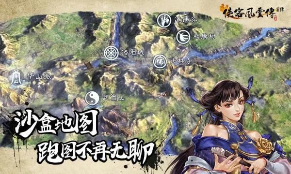 侠客风云传，洛阳的传奇