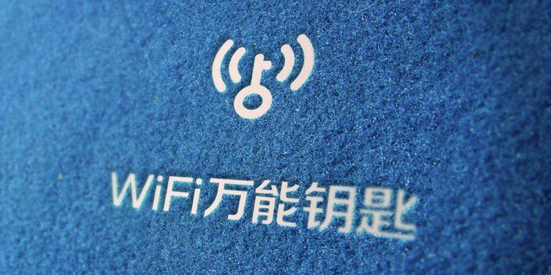 万能wifi钥匙自动打开万能WiFi钥匙自动打开，便捷生活的双刃剑