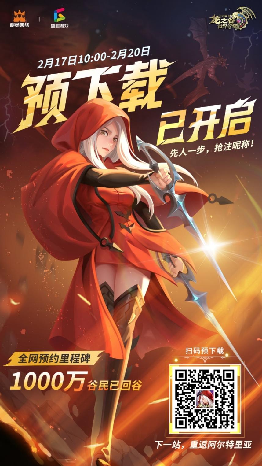 龙之谷重炮手龙之谷重炮手，探索与挑战的冒险之旅-第1张图片