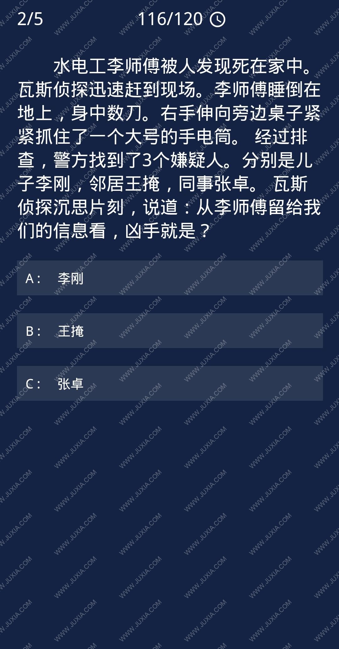 犯罪大师侦探的密码之谜-第3张图片