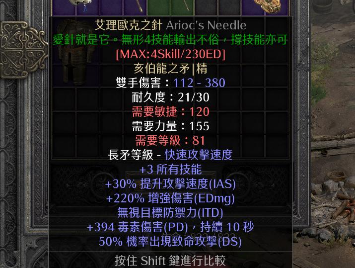 暗黑破坏神雇佣兵，守护者的力量-第3张图片