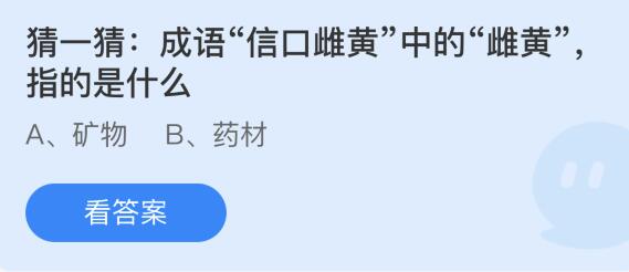蚂蚁庄园7月4日答案最新蚂蚁庄园7月4日答案最新-第2张图片