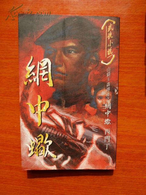 山猫传奇的黑道小说山猫传奇-第2张图片