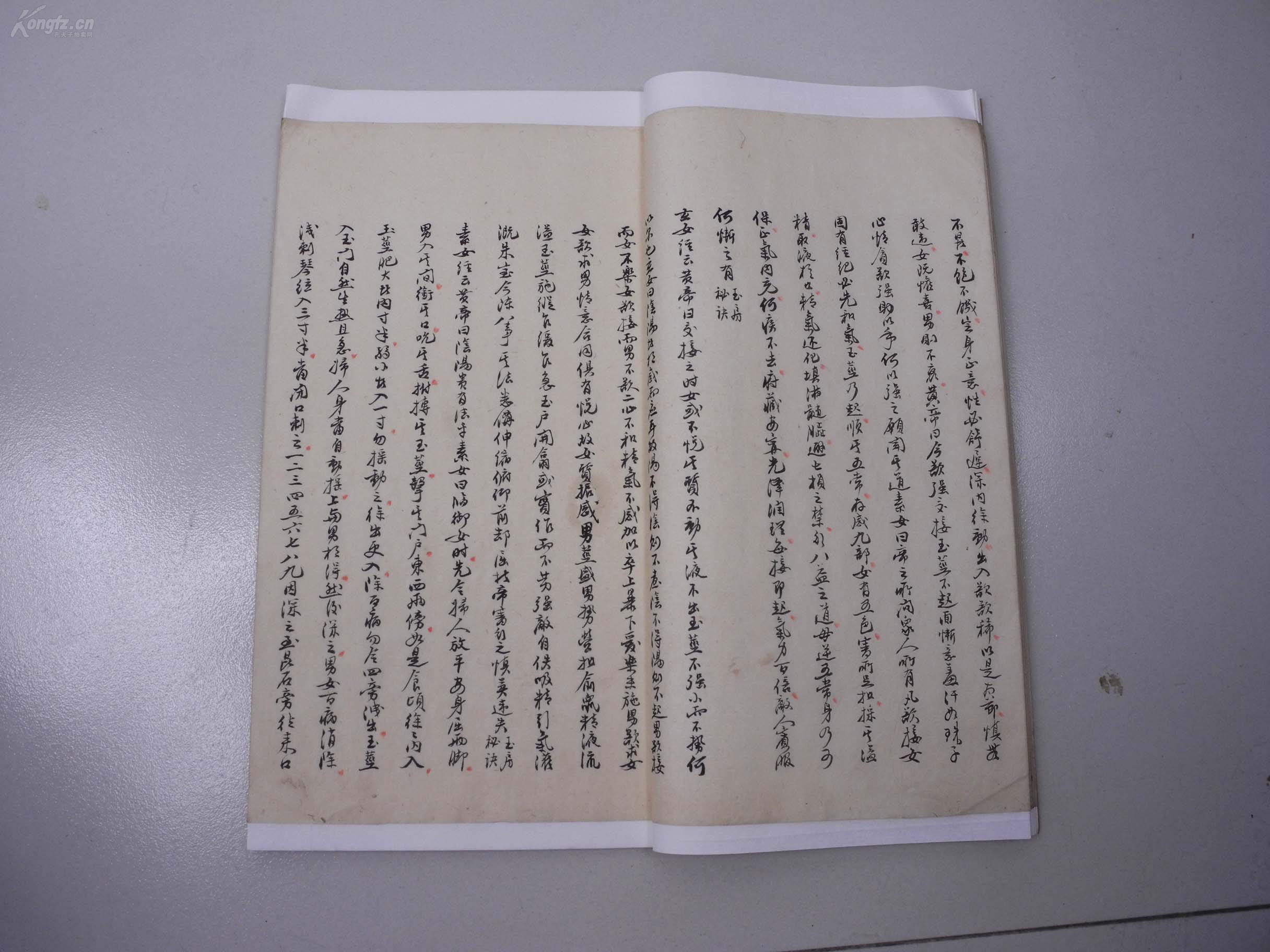 房中十八式详解