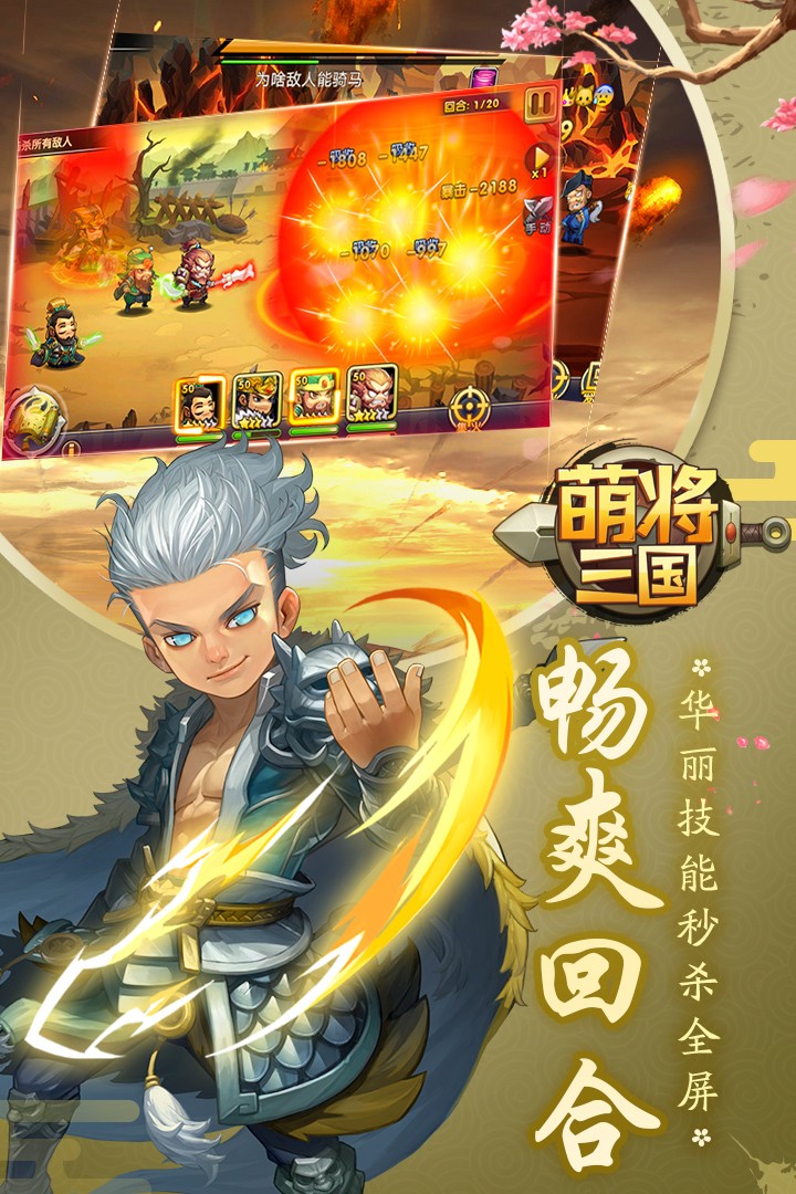 萌将三国萌将三国，历史与可爱的完美融合