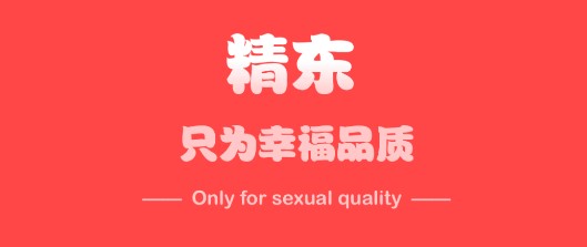 精东影业与精一禾传媒的观影体验-第3张图片