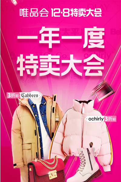唯品会下载并安装到桌面唯品会下载，购物新体验的开启之旅