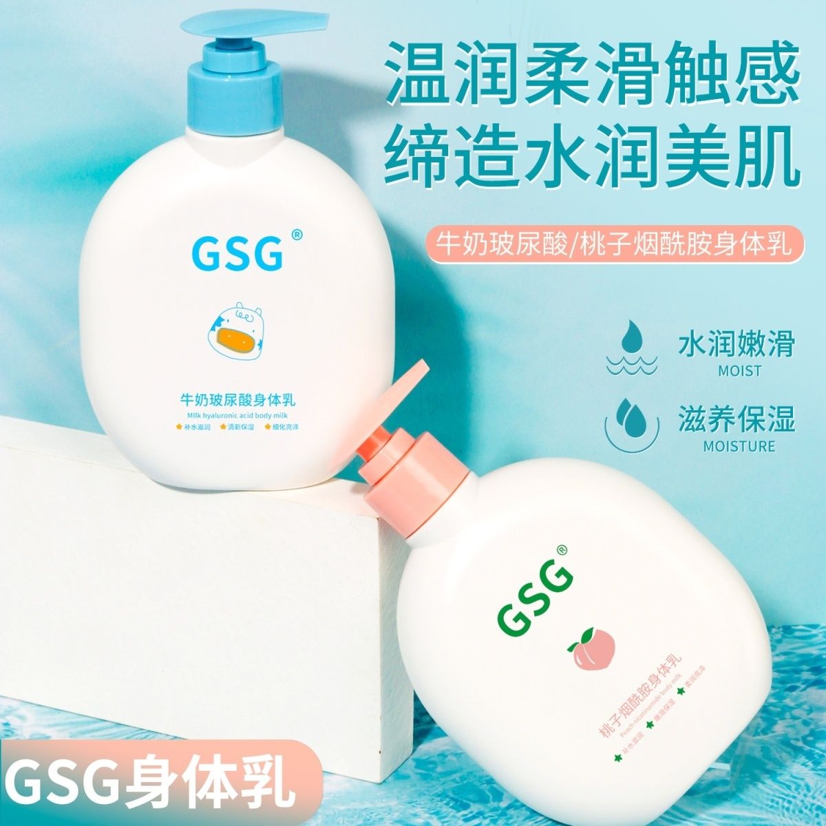日本水蜜桃牛奶身体乳，滋养肌肤的秘密武器