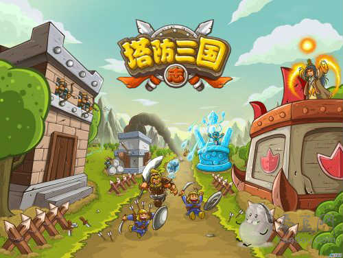 塔防三国志，司马兆的智勇之战