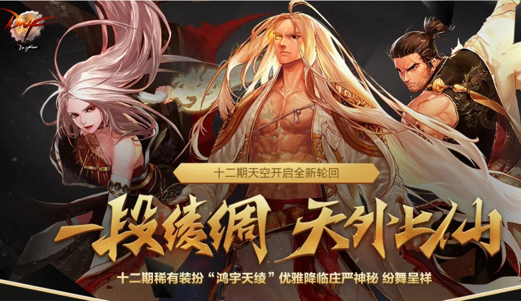 dnf角色恢复DNF角色恢复，如何找回失落的冒险之旅-第2张图片