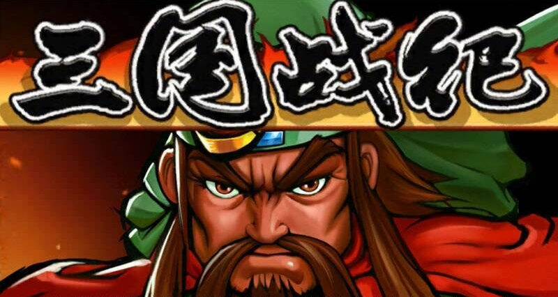 三国战纪，揭秘隐藏神剑