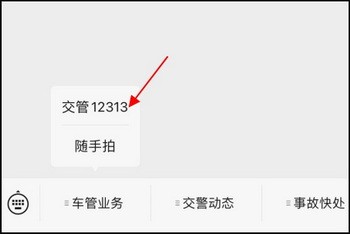 12123交管随手拍功能使用指南-第2张图片