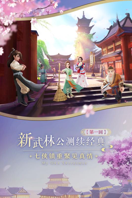 武林外传官网下载客户端安装武林外传，江湖重现，官网下载开启新篇章-第2张图片