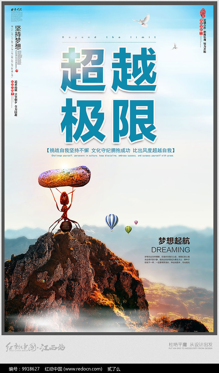 极限装备，挑战自我，超越极限