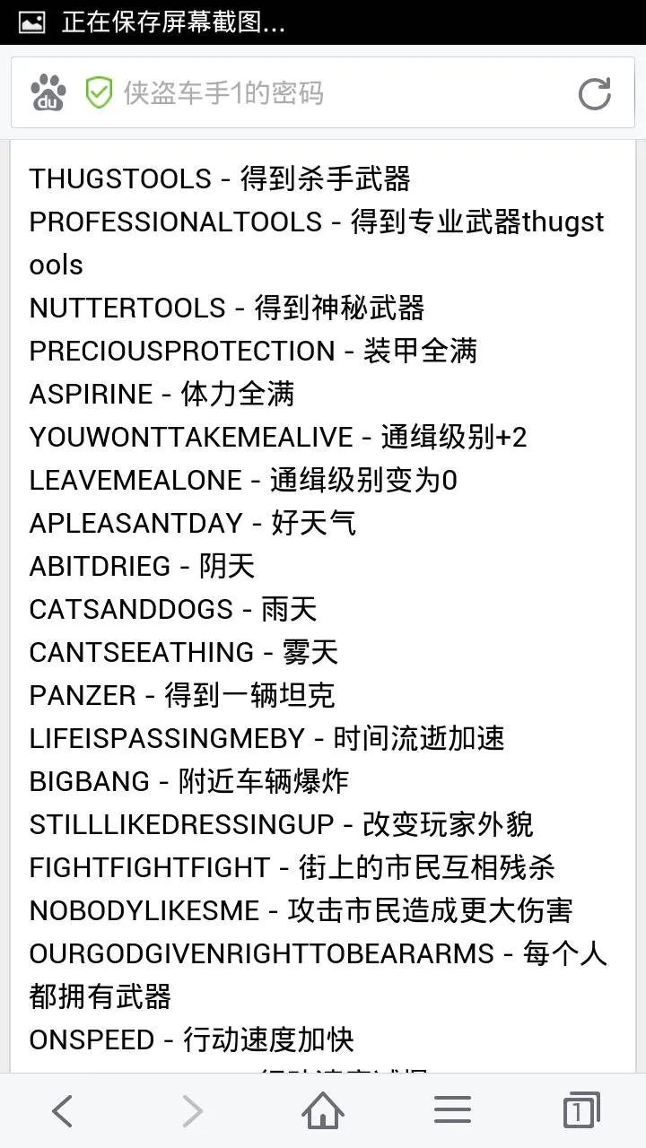 侠盗飞车的秘籍狭盗飞车，秘籍的探索与解读