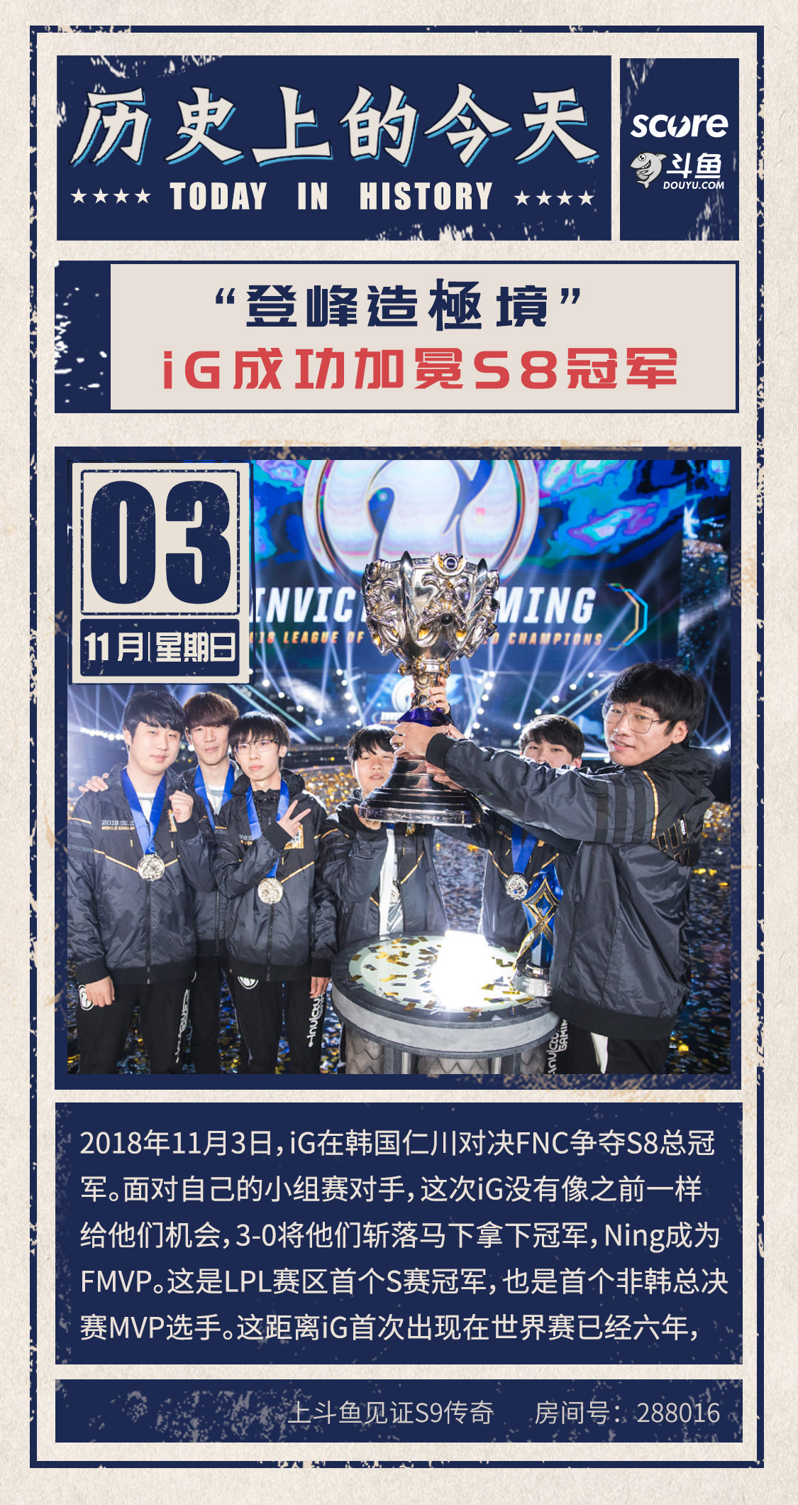 lols8全球总决赛LOL S8，荣耀之战的辉煌时刻