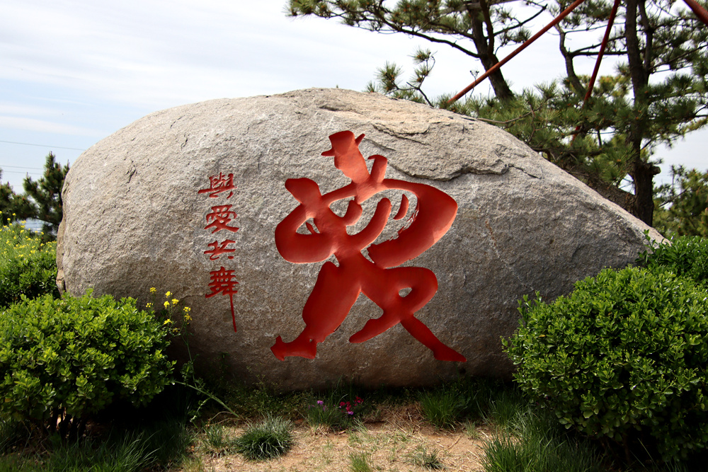 与爱共舞，一次难忘的亲密体验