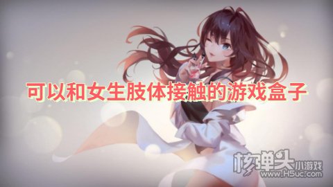 女生喊疼，男生却越往里寨——游戏APP的背后故事