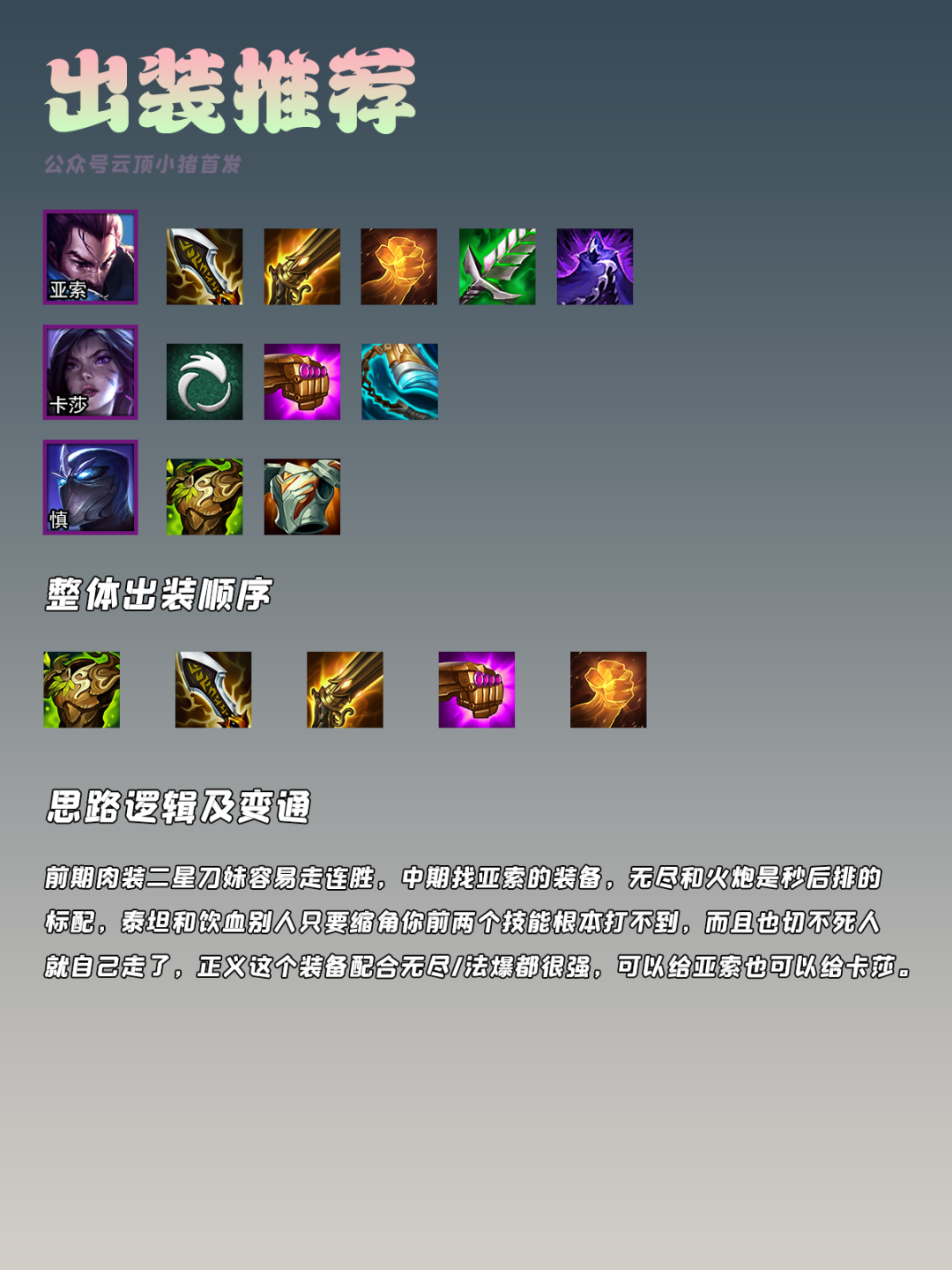 泰坦出装策略详解-第2张图片