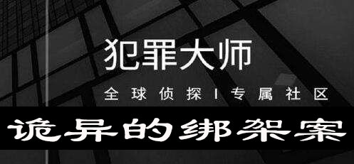 犯罪大师天纹缠答案犯罪大师天纹缠答案揭秘-第3张图片