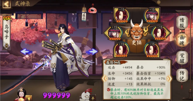 阴阳师御魂搭配攻略-第1张图片
