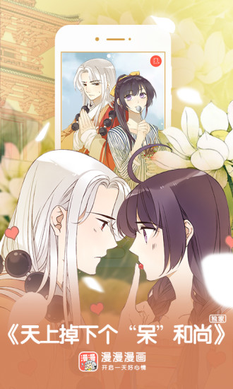 漫漫漫画官网免费阅读漫漫漫画官网，开启你的漫画阅读之旅-第2张图片