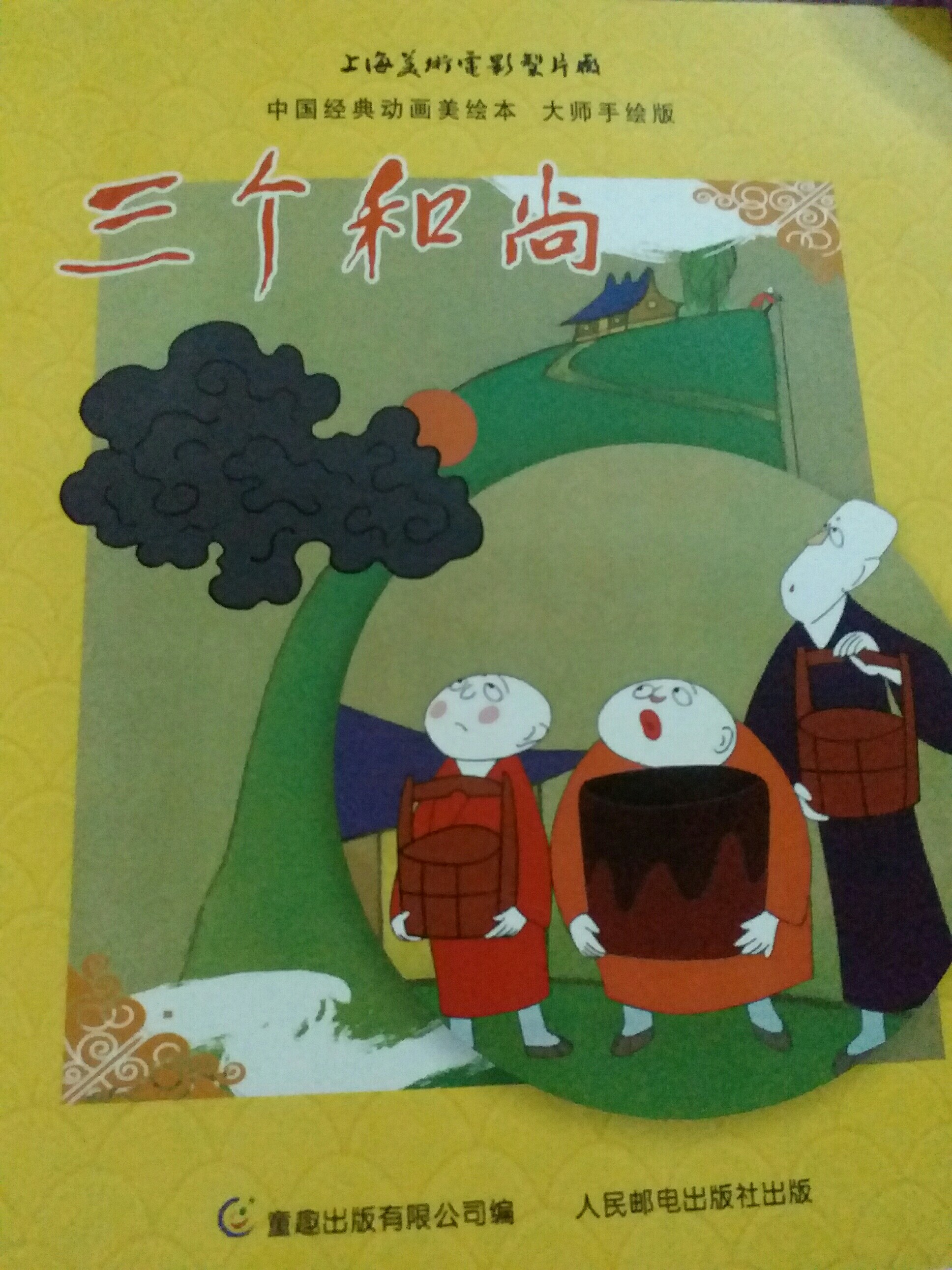 三个和尚在线观看免费，传统故事与现代科技的完美结合-第2张图片