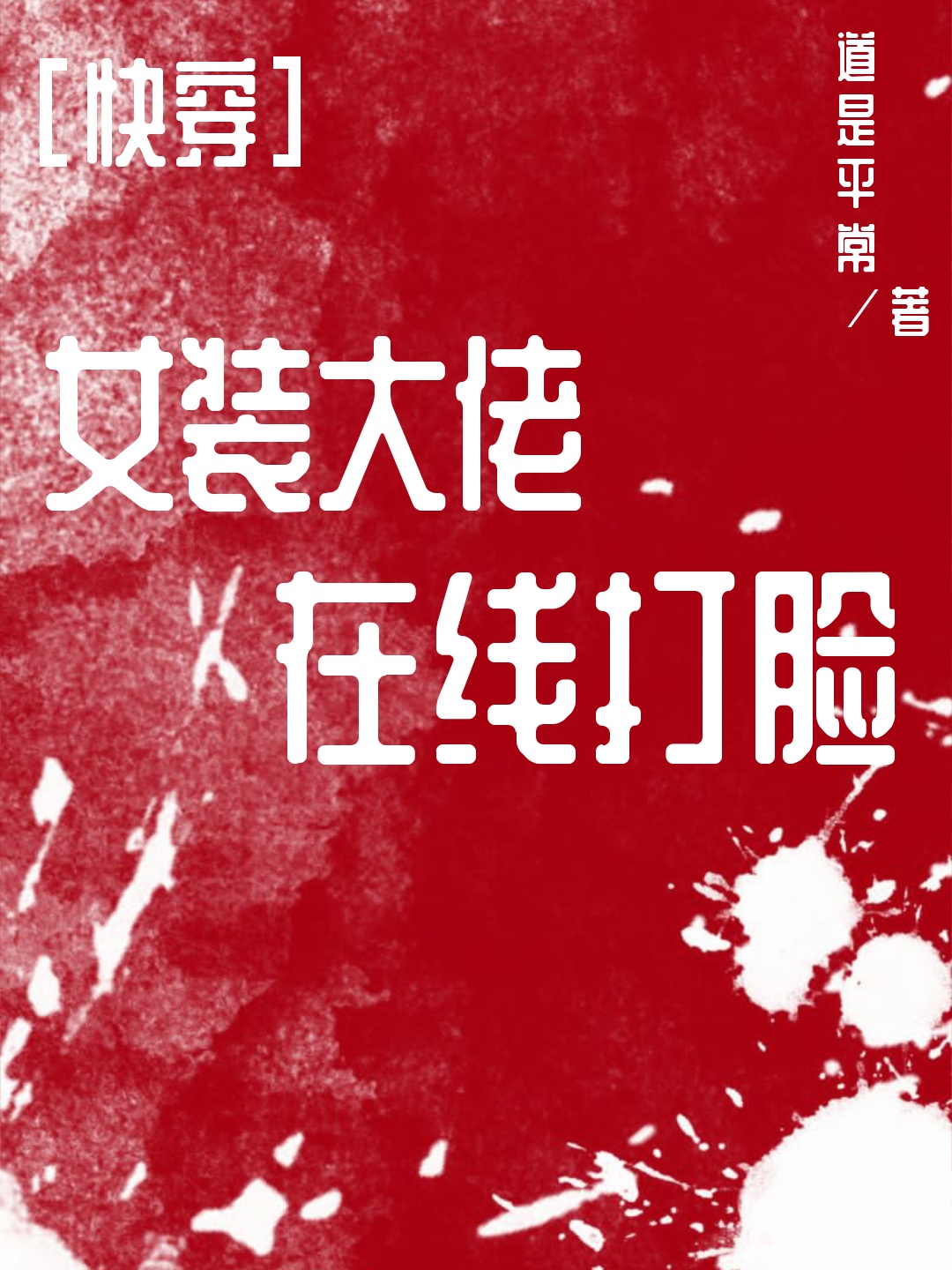 CSGO中的暴躁妹妹玩转游戏世界-第2张图片