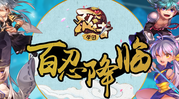 忍者学园兑换码忍者学园兑换码，神秘之秘的探索-第3张图片