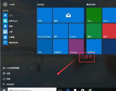 Win7任务栏透明化，探索与实现