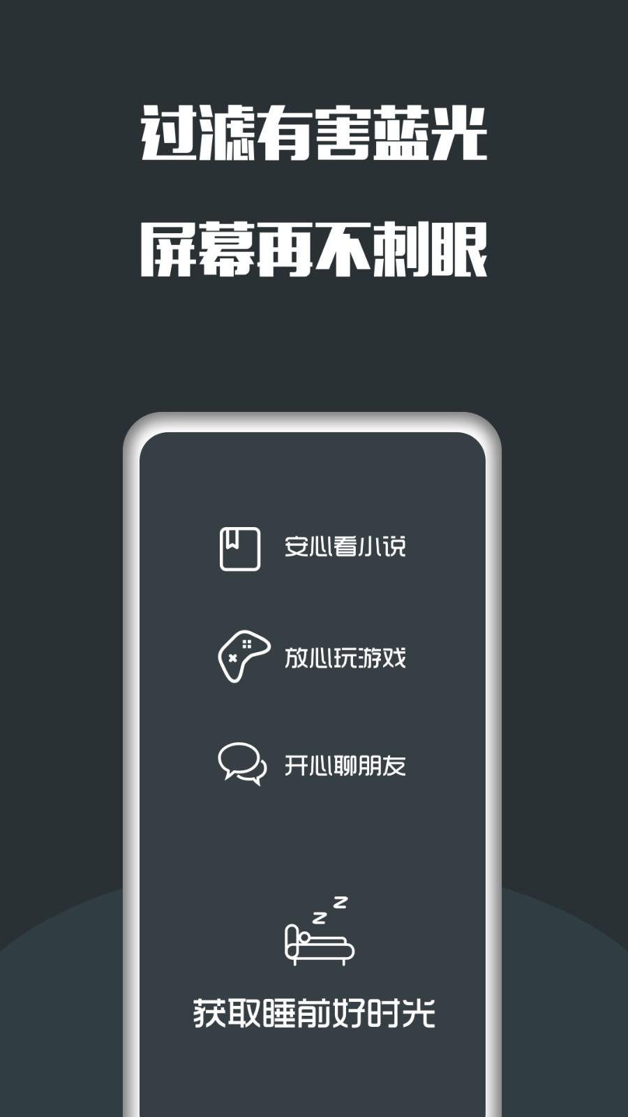 适合晚上使用的软件