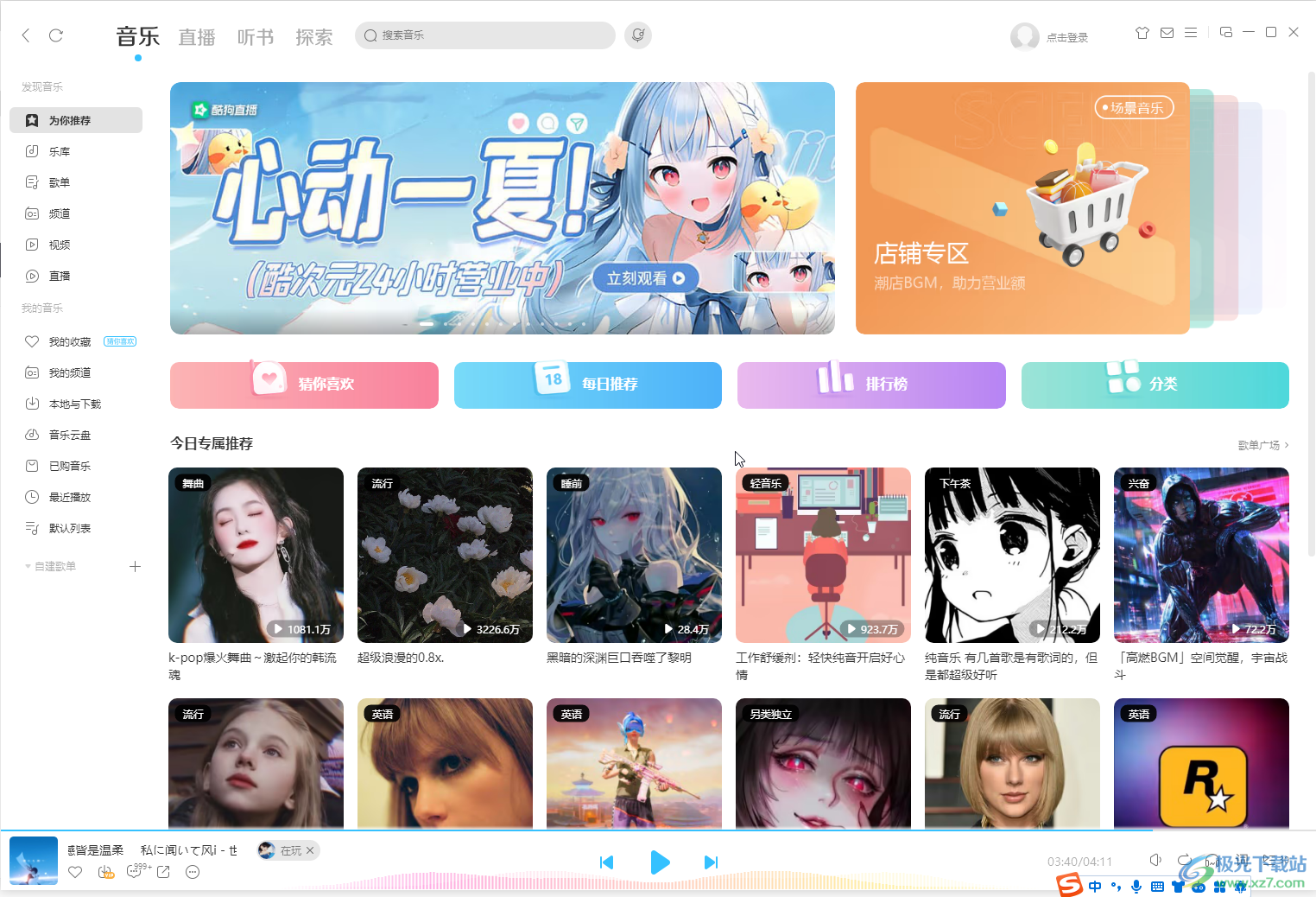 酷狗免费下载安装酷狗7免费下载，畅享音乐新体验-第2张图片