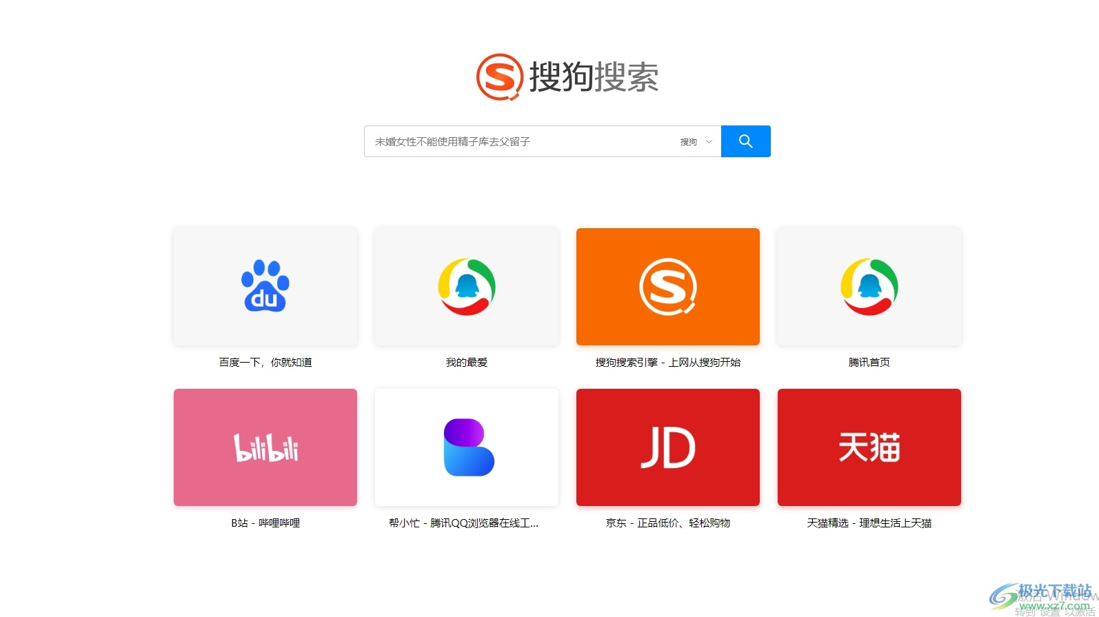 搜狗浏览器下载2015官方下载安装搜狗浏览器，2015官方下载的便捷体验-第2张图片
