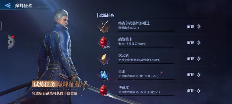 鬼泣巅峰之战攻略主线章节XIV4家族圣地怎么过鬼泣巅峰之战攻略指南