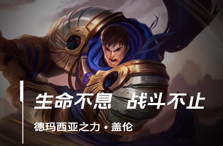 德玛西亚之力的出装顺序德玛西亚之力，全面解析出装策略-第2张图片