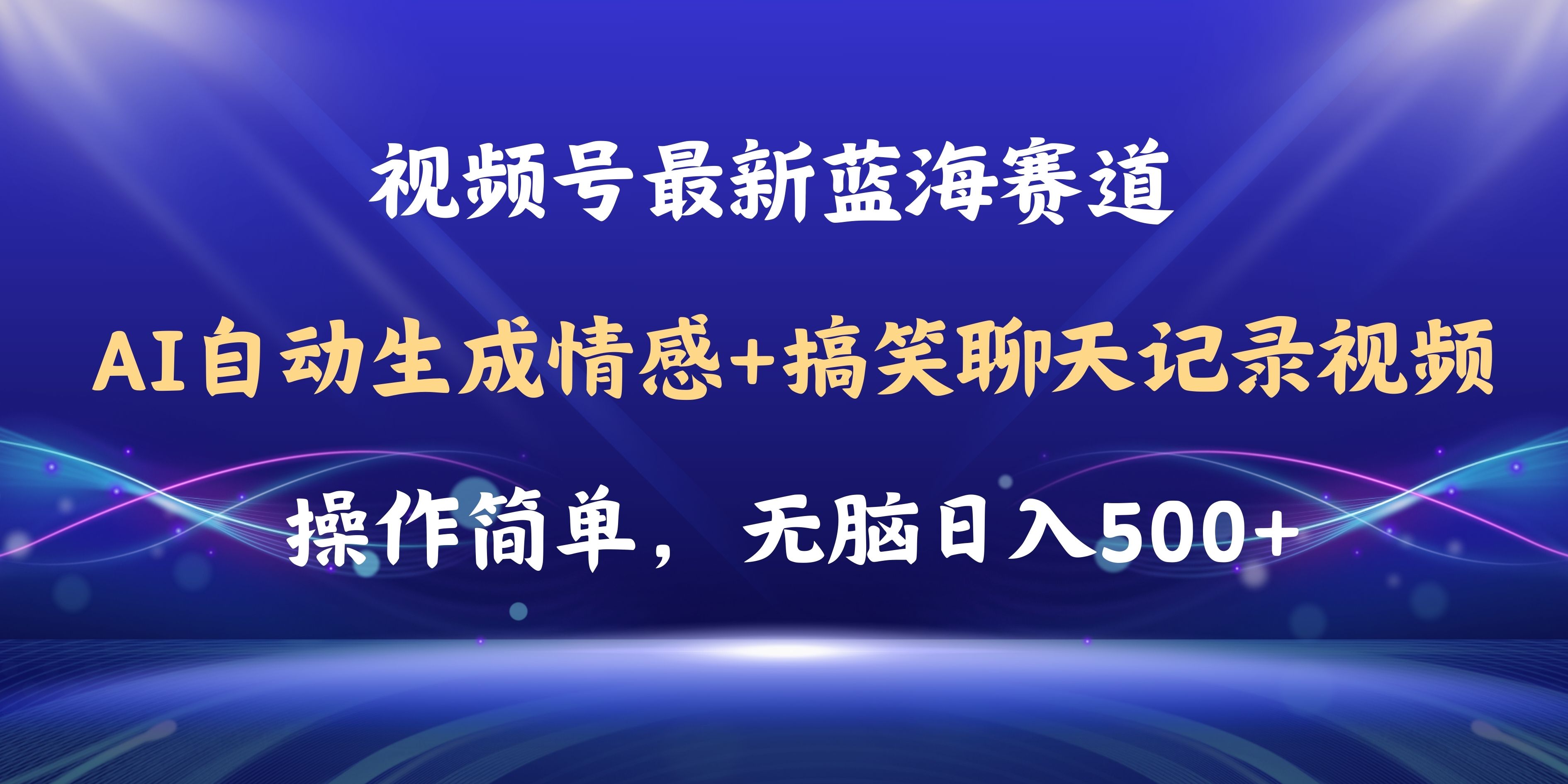 成为视频人的新选择——一款独特的成为视频人的APP-第3张图片