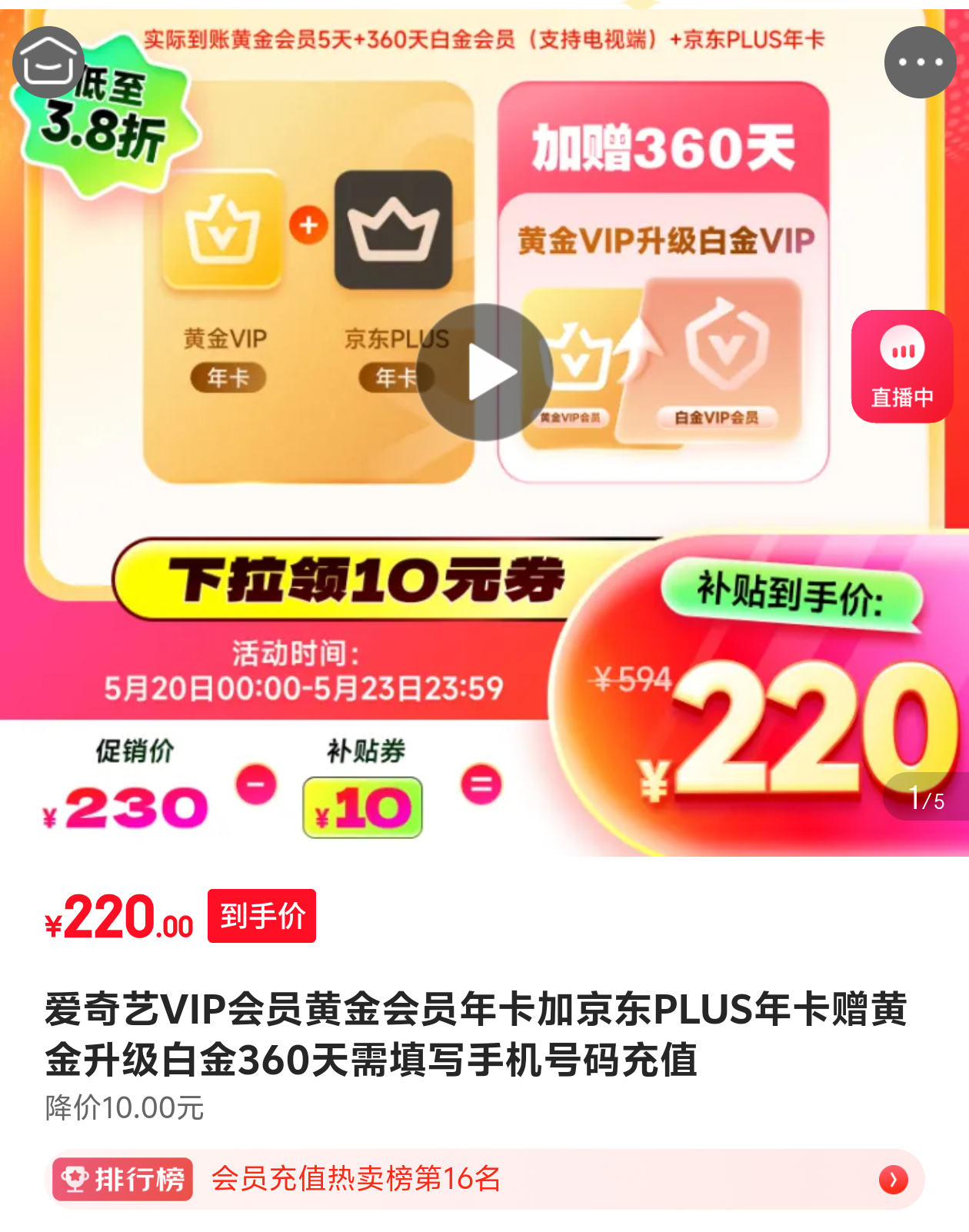 爱奇艺vip破解版警惕非法行为，爱奇艺VIP破解版的危害与真相-第3张图片