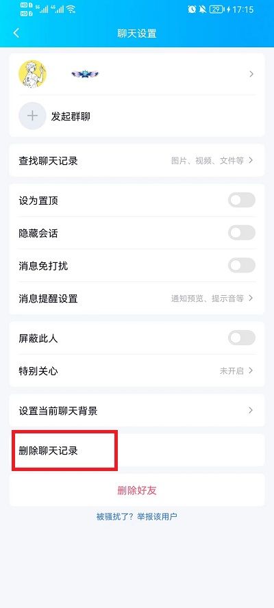 如何有效删除QQ聊天记录-第3张图片