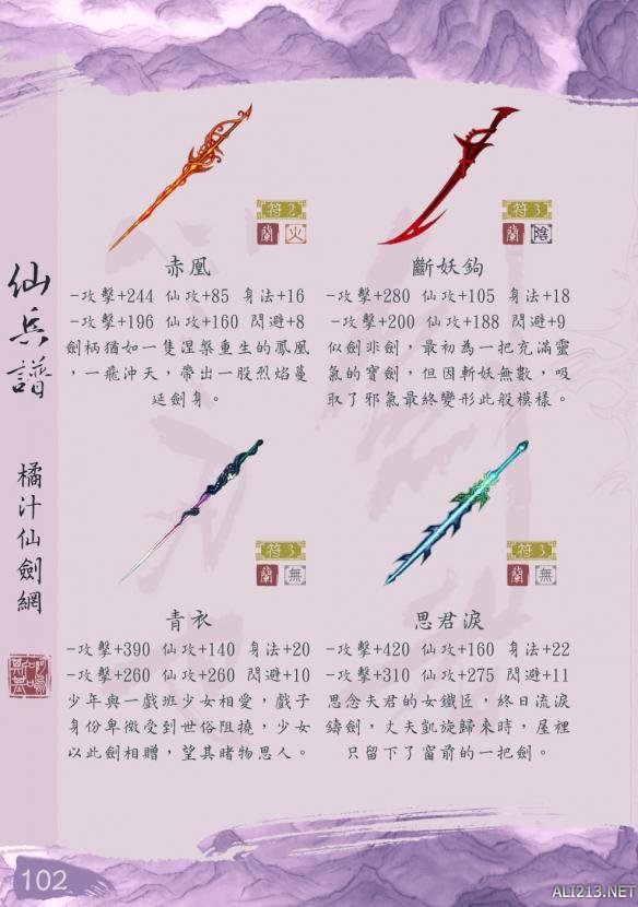 仙剑3秘籍，掌握游戏攻略，畅享修仙之旅-第1张图片