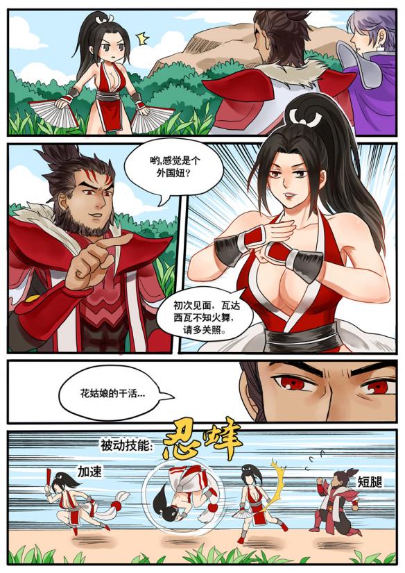 不知火舞和3小男孩在公园猜答案漫画关于不知火舞与三个小男孩的误解-第3张图片