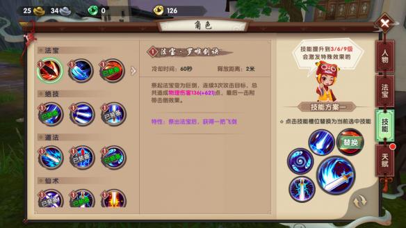 小厮技能搭配攻略图解析-第3张图片