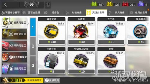 明日方舟兑换码在哪里输入B服明日方舟兑换码输入指南
